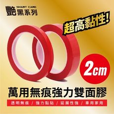 2cm-無痕強力雙面膠超強耐性、持久耐用不留殘膠、不變形、可黏貼於廣泛材質、且可用水重複清洗使用