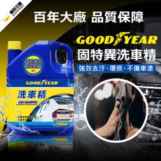 Goodyear 固特異 洗車精 (2.5L)