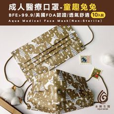 水舞生醫 成人醫療平面口罩(10入/盒)-童趣兔兔｜成人口罩｜醫用口罩│醫療口罩│台灣製造