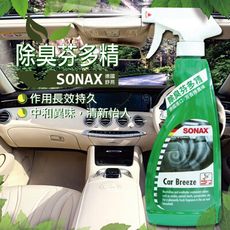 德國 SONAX 除臭芬多精