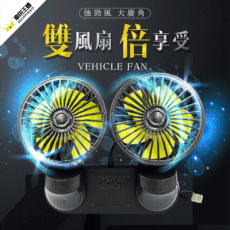 車內雙風扇 F404 USB用電 雙風扇 一台兩人用 雙倍風力
