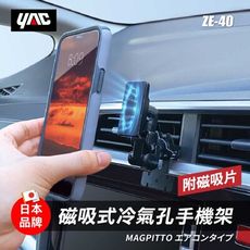 【日本 YAC】ZE-40磁吸式冷氣孔手機架 手機架│磁吸支架 車用手機架 汽車手機架 車用手機支架