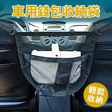 車用錢包收納袋 (皮包 水瓶 衛生紙皆可放 增加車內收納空間)