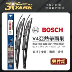 【德國 BOSCH 】新款V4亞熱帶雨刷 (雙支組) (橡膠雨刷│汽車雨刷│硬骨雨刷)