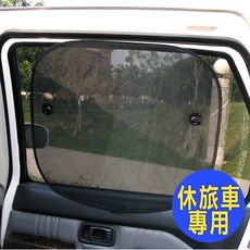 休旅車專用遮陽小圓弧(汽車/防曬/隔熱/避光)