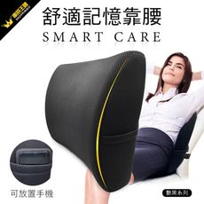 【限時免運】艷黑舒適記憶腰靠 車用靠墊 腰枕 頸枕 靠枕 抱枕 記憶棉