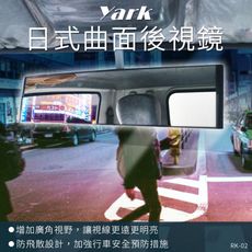 YARK日式曲面後視鏡 RK-02