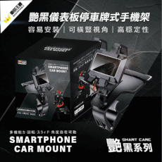 【艷黑】儀表板停車牌式手機架 質感碳纖維 車用手機架 汽車手機架 車用手機支架