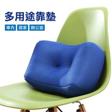 多用途靠墊 (汽車｜辦公椅｜居家｜午睡枕｜坐墊)