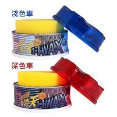 黑珍珠90天美容腊(硬蠟)-淺色車/深色車