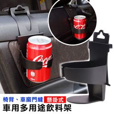車用多用途飲料架