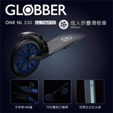 法國 GLOBBER ONE NL 230 ULTIMATE 成人折疊滑板車-電鍍藍