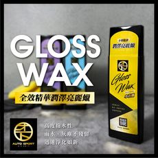 AUTO SPORT全效精華潤澤亮麗蠟｜臺灣製造洗車職人｜精緻水蠟｜鍍膜撥水｜打蠟｜拋光保養