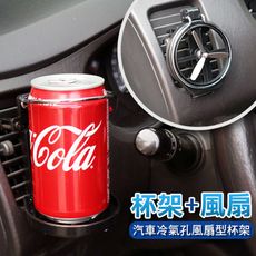 汽車冷氣孔風扇型杯架