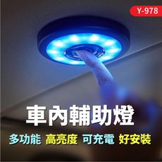 車內輔助燈-圓形 Y-978 (室內燈|LED燈|車頂燈|照明燈)