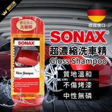 德國 SONAX 歐洲第一品牌 超濃縮洗車精 500ml【免運】中性無磷洗車精