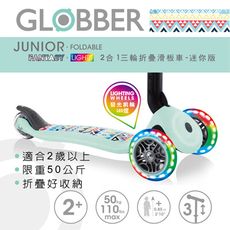 法國GLOBBER 兒童2合1三輪折疊滑板車迷你夢幻版(LED發光前輪)-波西米亞薄荷綠 兒童滑板車