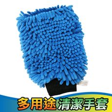 汽機車多用途清潔手套