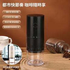 按鍵款便攜電動咖啡研磨機-