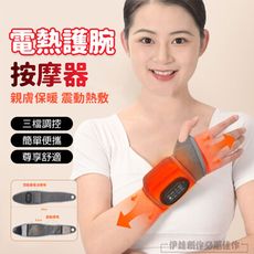 電熱護腕按摩器-灰色