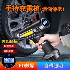 手持充氣王Mini 【AH-094A】電動打氣機 車用充氣機 電動充氣機 汽車打氣機 無線打氣機 超