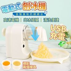 USB電動綿綿冰刨冰機