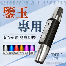 充電款六光源玉石手電筒
