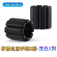 矽膠負重手環2磅-1對