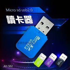 高速 USB2.0讀卡機【AH-502】Micro SD TF 迷你TF卡讀卡機 迷你讀卡 即插即用