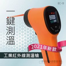 【EC-13】2021年新款：工業測溫槍(不能測額溫)-50℃~550℃紅外線 溫度槍 油溫 水溫