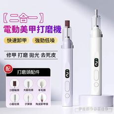 二合一電動美甲打磨機
