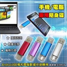 手機隨身碟 64G【 PH-58 】 安卓 隨身碟 USB OTG(顏色隨機)