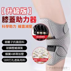 升級版膝蓋助力器-黑色兩入(不分左右)