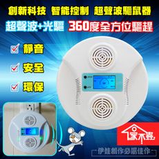 [台灣品牌家不蟲人體無害] 驅鼠器 滅鼠 智能變頻 超聲波驅鼠器 超音波驅鼠器 抓老鼠 A010