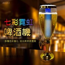 [新春必備]七彩發光3L 啤酒桶【AH-251】酒砲 酒炮 酒塔 分酒器 KTV 派對 開party