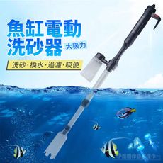 電動洗砂器-兩用款帶充電器