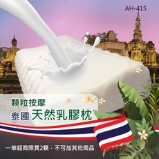 100%泰國乳膠枕 天然乳膠枕 人體工學 彈力支撐 舒鼾 按摩顆粒 防蹣抗菌 枕頭 記憶枕