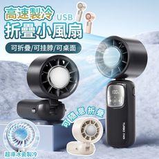 高速製冷usb折疊小風扇