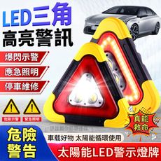 太陽能LED車載三角警示燈牌
