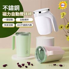 不銹鋼自動攪拌杯-按鍵款-電池款