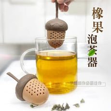 橡果泡茶器 兩入組【AH-443】濾茶器 泡茶器 茶漏 矽膠泡茶器 泡茶小工具 茶葉 茶包過濾