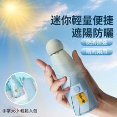 五折黑膠防晒晴雨兩用膠囊傘