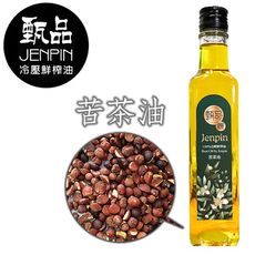 甄品油舖 甄品饌 苦茶油 250ml (接單現做)