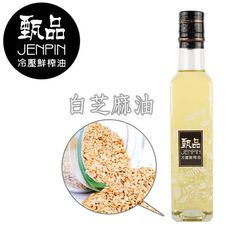 甄品油舖  冷壓鮮榨油 白芝麻油 250ml (接單現做)