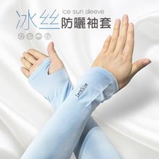 跑男同款防曬冰絲袖套 運動抗uv 健跑 腳踏車 戶外工作 戶外休閒 野營 防曬袖套