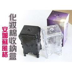 安娜蘇風格 古典蝴蝶雕花化妝棉盒/收納盒/卸妝棉盒 ( 可超取 )