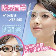 【防疫面罩】防飛沫面罩(戴眼鏡也可使用)  兒童適用, 輕巧美觀