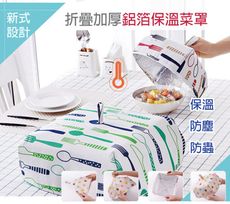 加厚內鋁箔保溫 食物罩/露營保溫菜罩 (小號) (6款任選)