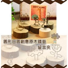 zakka圓形田園創意原木鐵藝便簽夾/ 名片夾/ 便條夾/ 照片夾/留言夾