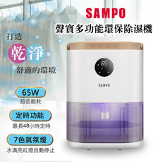 SAMPO 聲寶多功能環保除濕機 AD-W2102RL